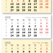 2025 - ВЕРДАНА офсет мини 3-сп (3 х 297*145) желтый
