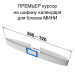 ПРЕМЬЕР мини (260-320) синий